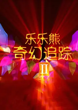 涩涩福利网址导航